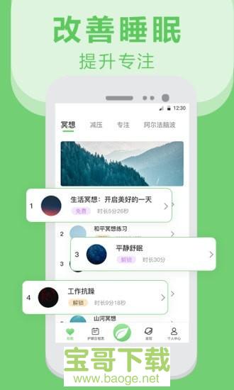 爱思护眼app下载