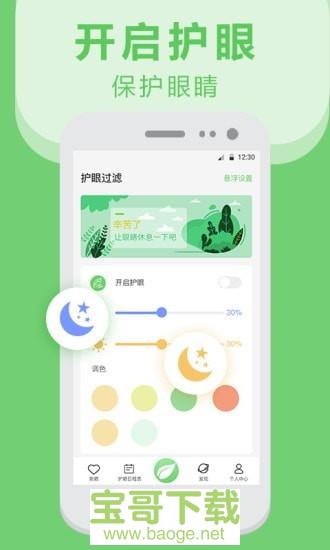 爱思护眼手机免费版 v9.9.99