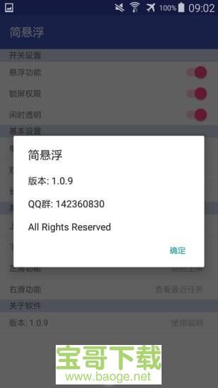 简悬浮app下载