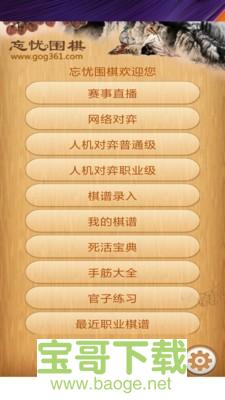 忘忧围棋安卓版 v9.6.6 最新免费版