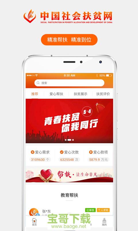 社会扶贫手机免费版 v3.0.9