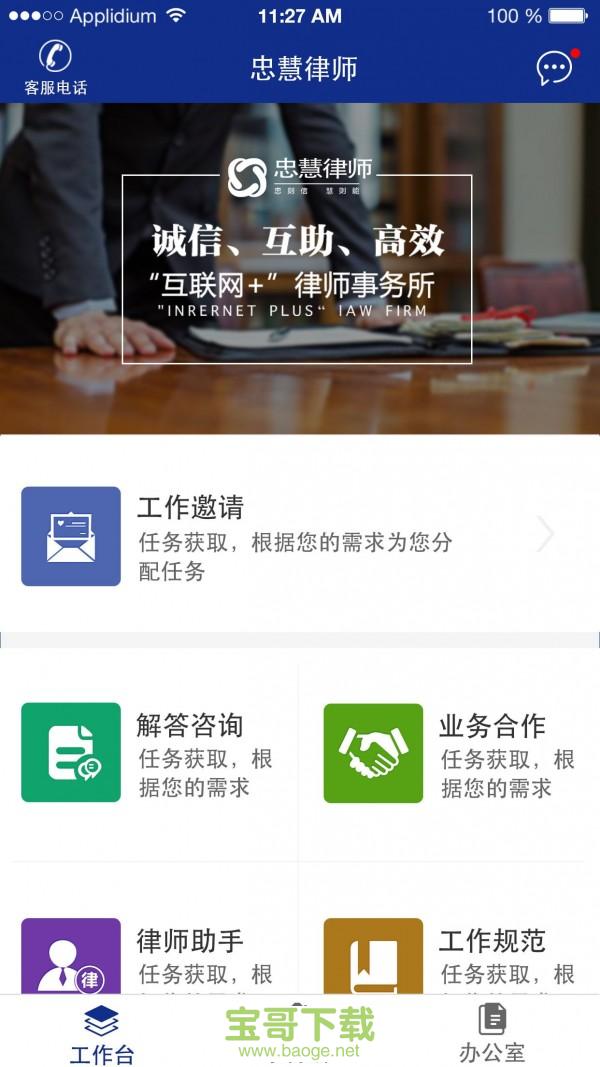 忠慧律师app下载