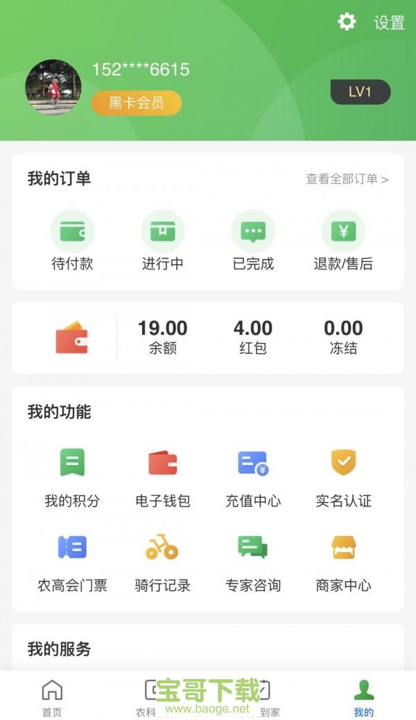 智慧杨凌app下载