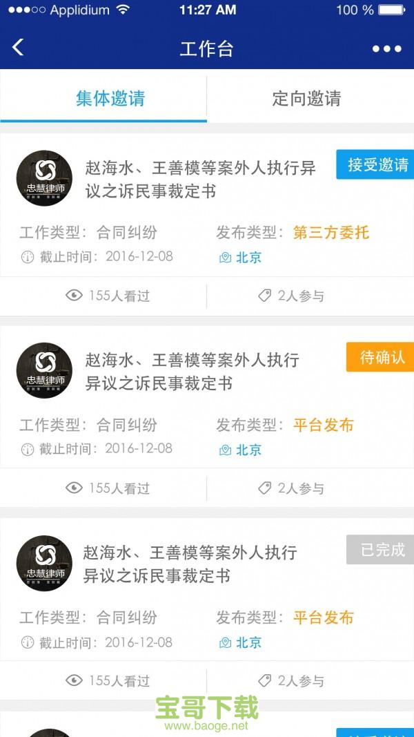 忠慧律师手机免费版 v3.5.1