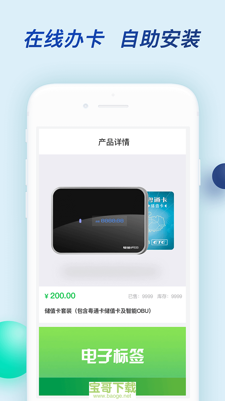 粤通卡app