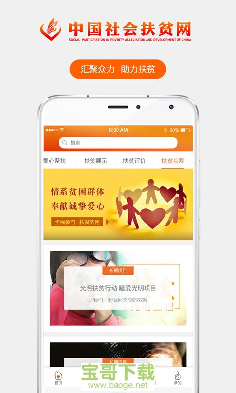 社会扶贫app