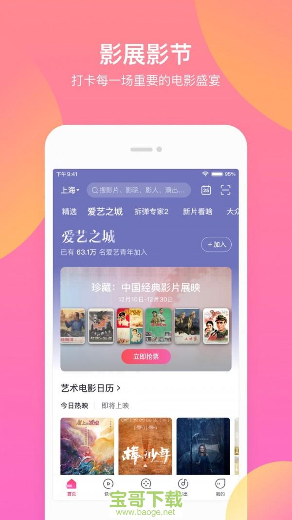 淘票票专业版app