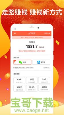 走路赚钱宝手机免费版 v3.1.8