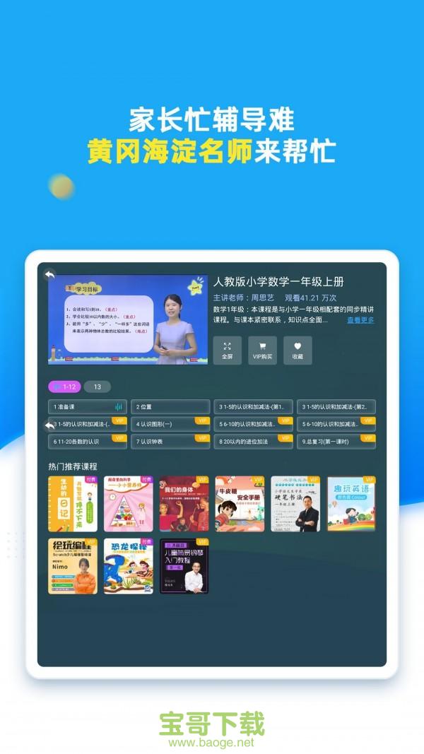 同步小学课堂app下载