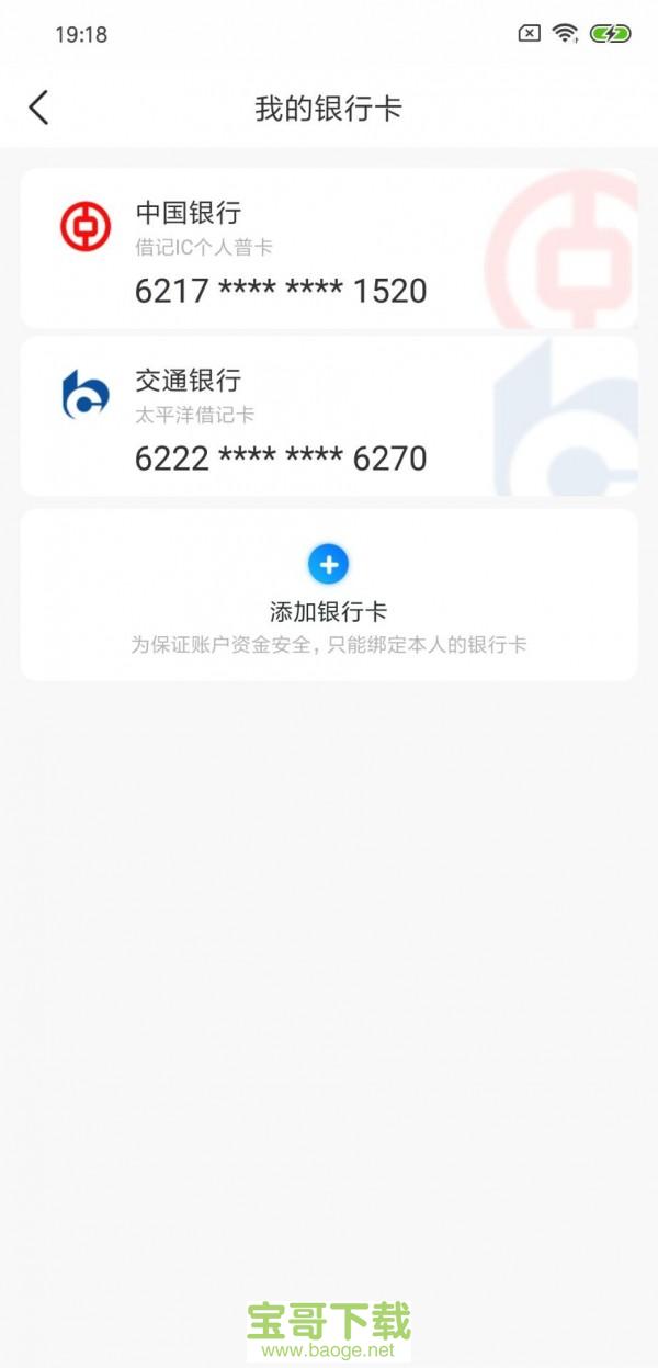 嘉州通app