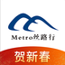 Metro丝路行