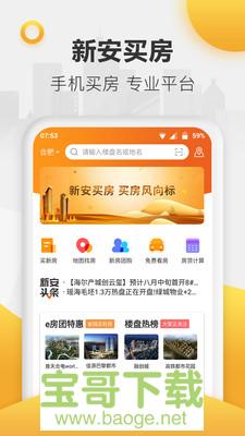 新安买房手机免费版 v6.7.3