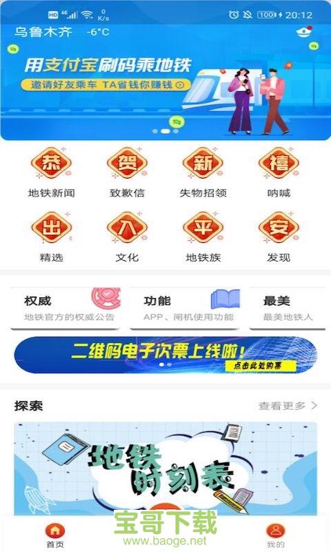 Metro丝路行手机免费版 v1.3.2