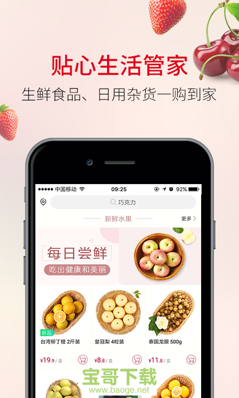 欧尚到家app下载