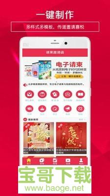 请柬邀请函app