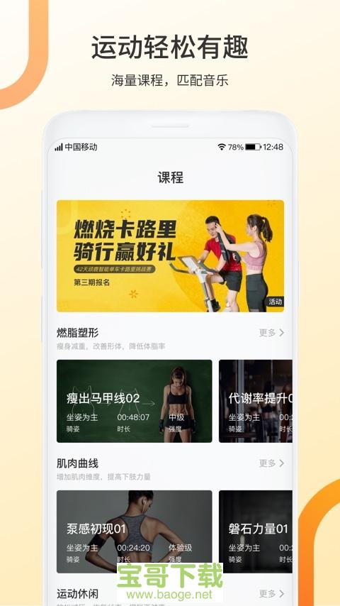 顽鹿动感单车app下载