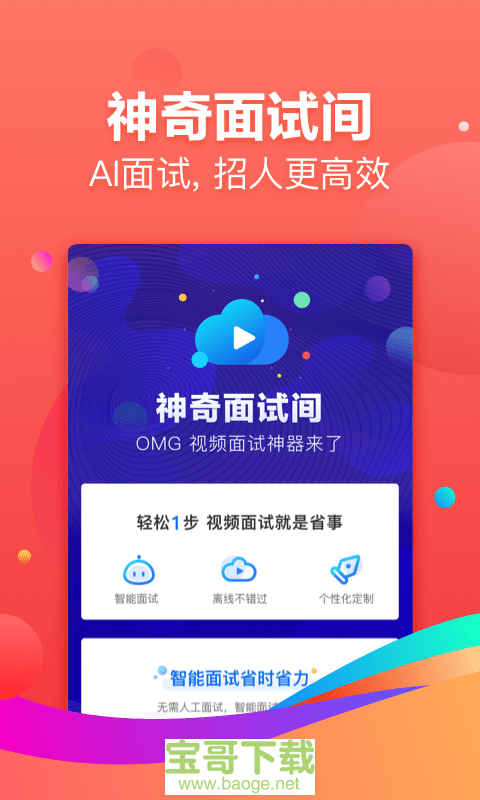 招才猫直聘app下载