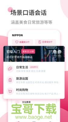 日语自学app