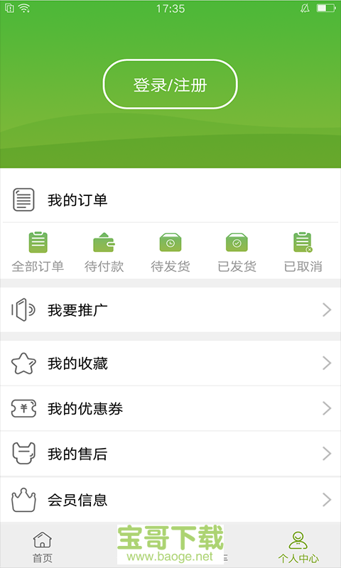 宝健商城app