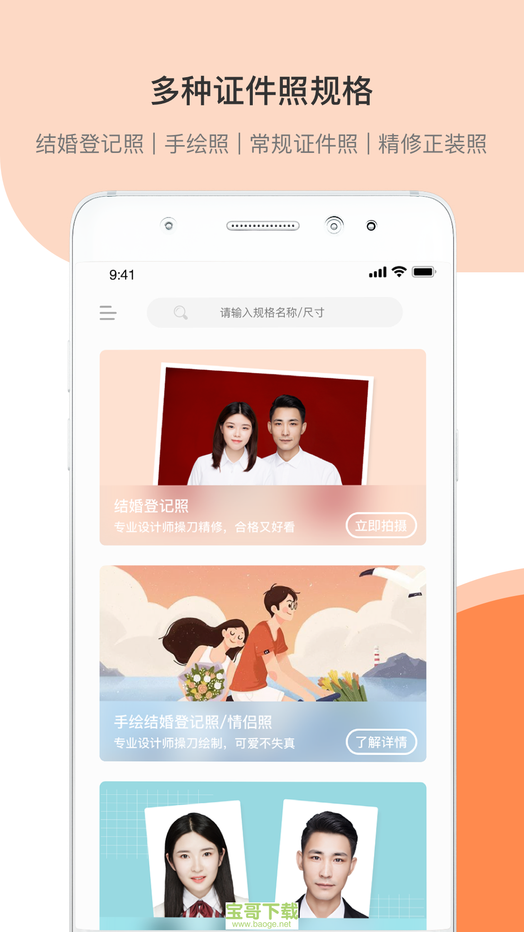 结婚证件照手机免费版 v2.1.8