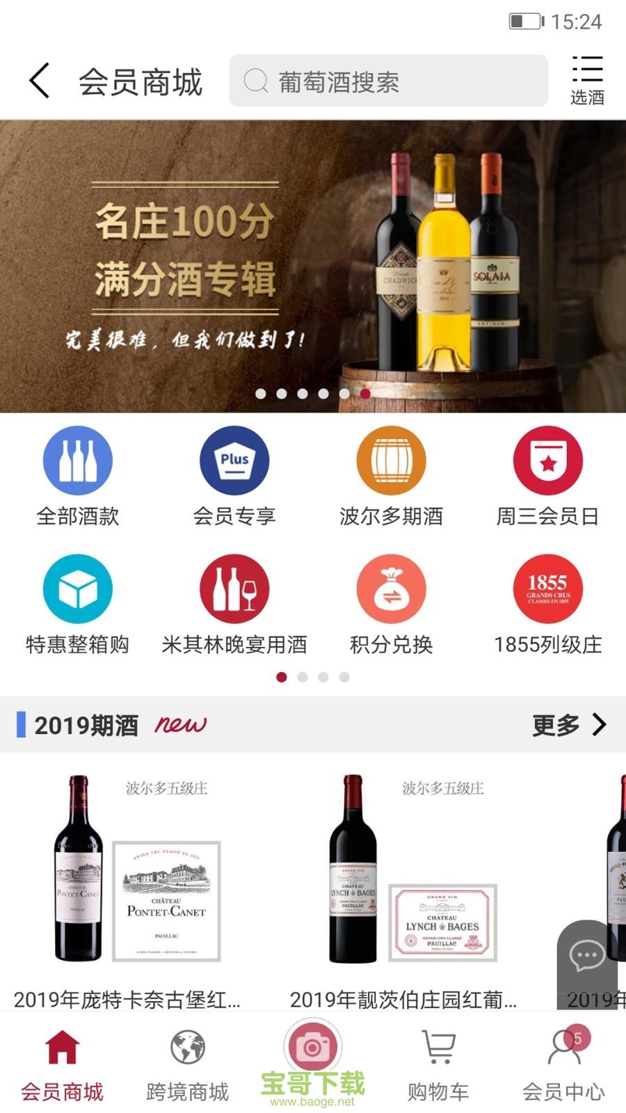 红酒世界app