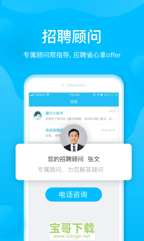 魔方微猎app