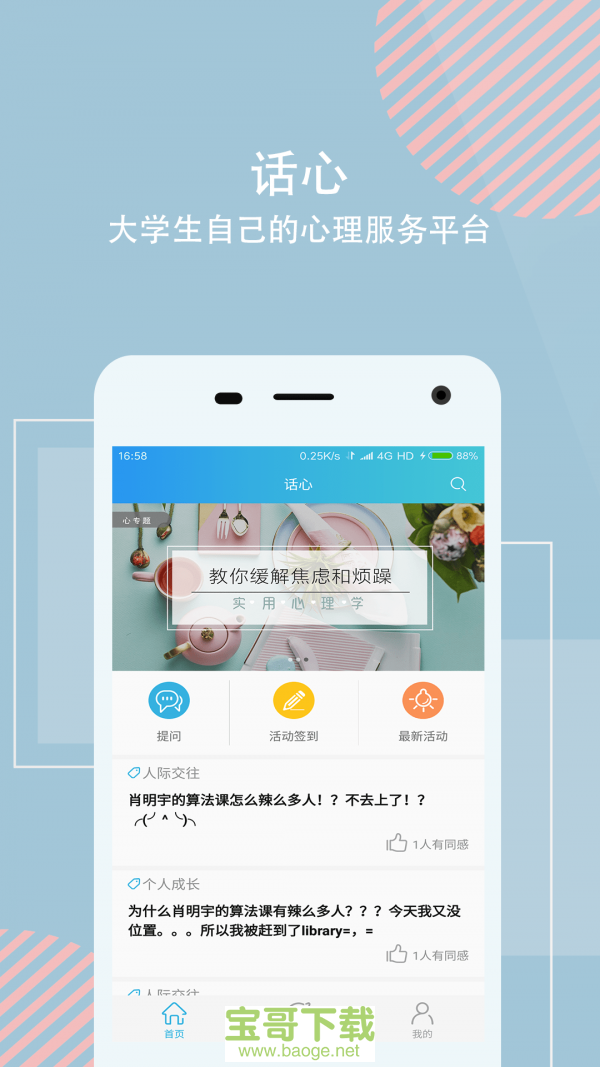 话心手机免费版 v2.3.1