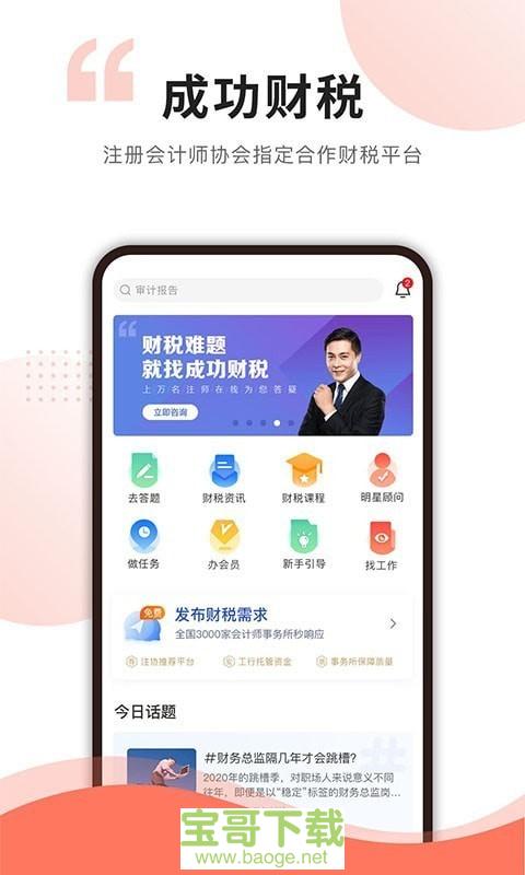 成功财税手机版最新版 v1.9.3