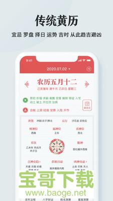 51黄历app