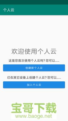 个人云手机版最新版 v2.3.3