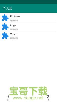 个人云app