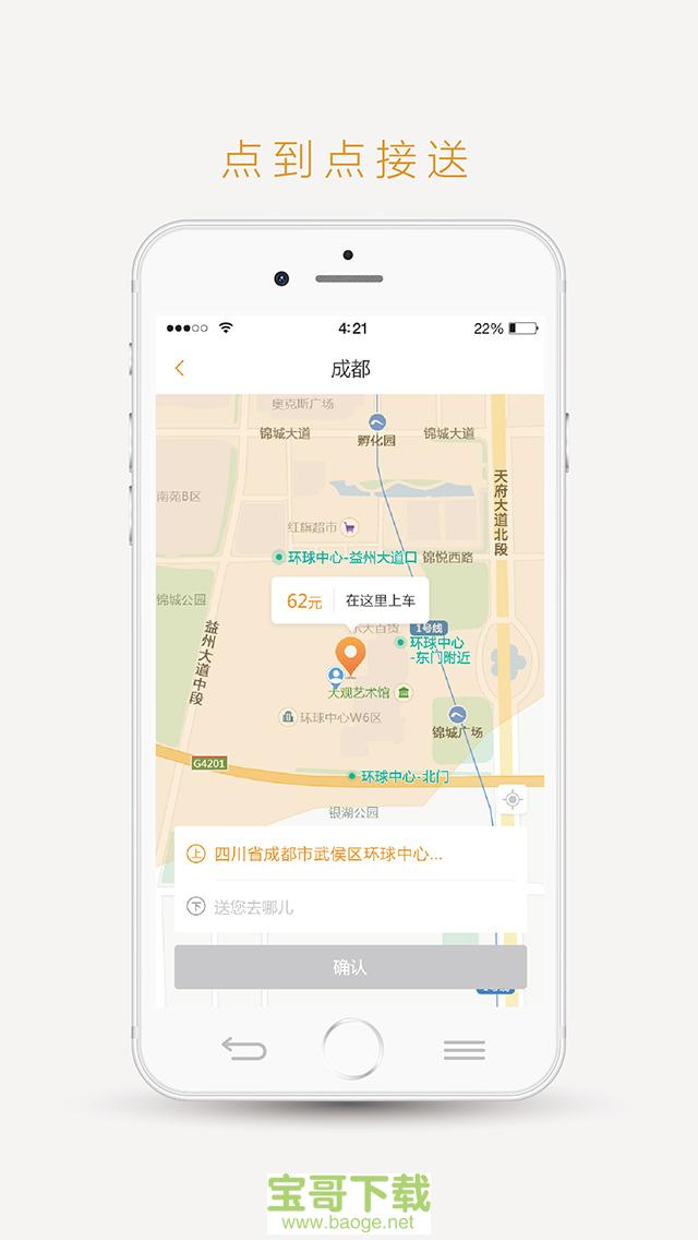 易来客运app