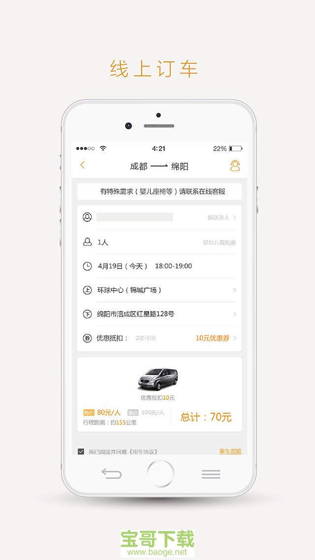 易来客运app