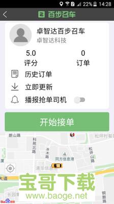百步召车安卓版 v7.0.5.6.4 手机免费版