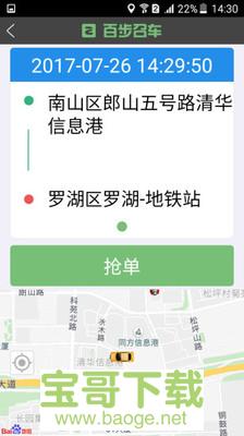 百步召车app下载