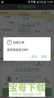 百步召车