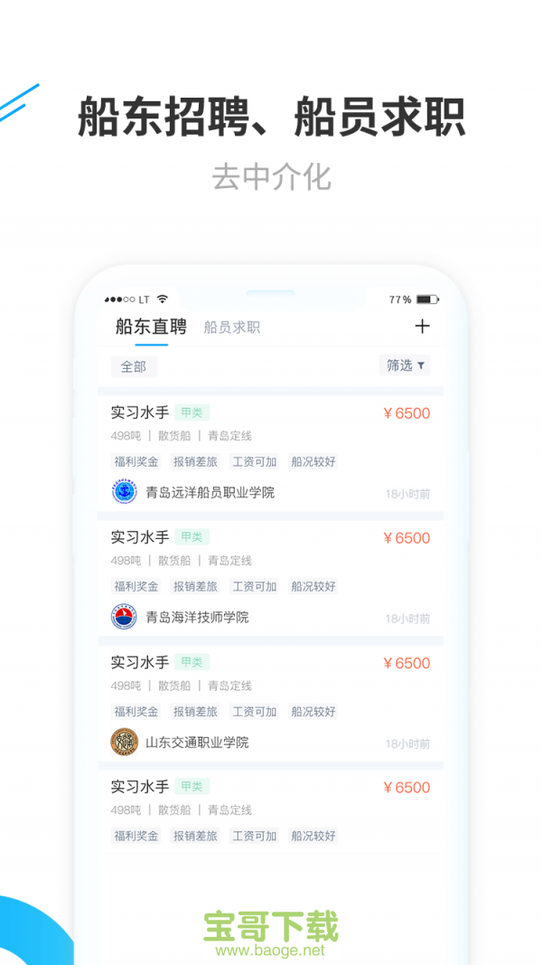 船员通app下载