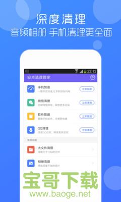 安卓清理管家下载