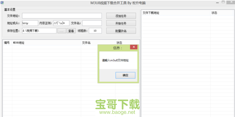 m3u8视频下载合并工具电脑版下载