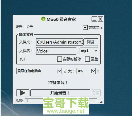Moo0录音专家电脑版下载