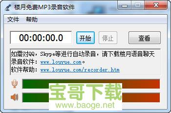楼月免费MP3录音软件电脑版下载