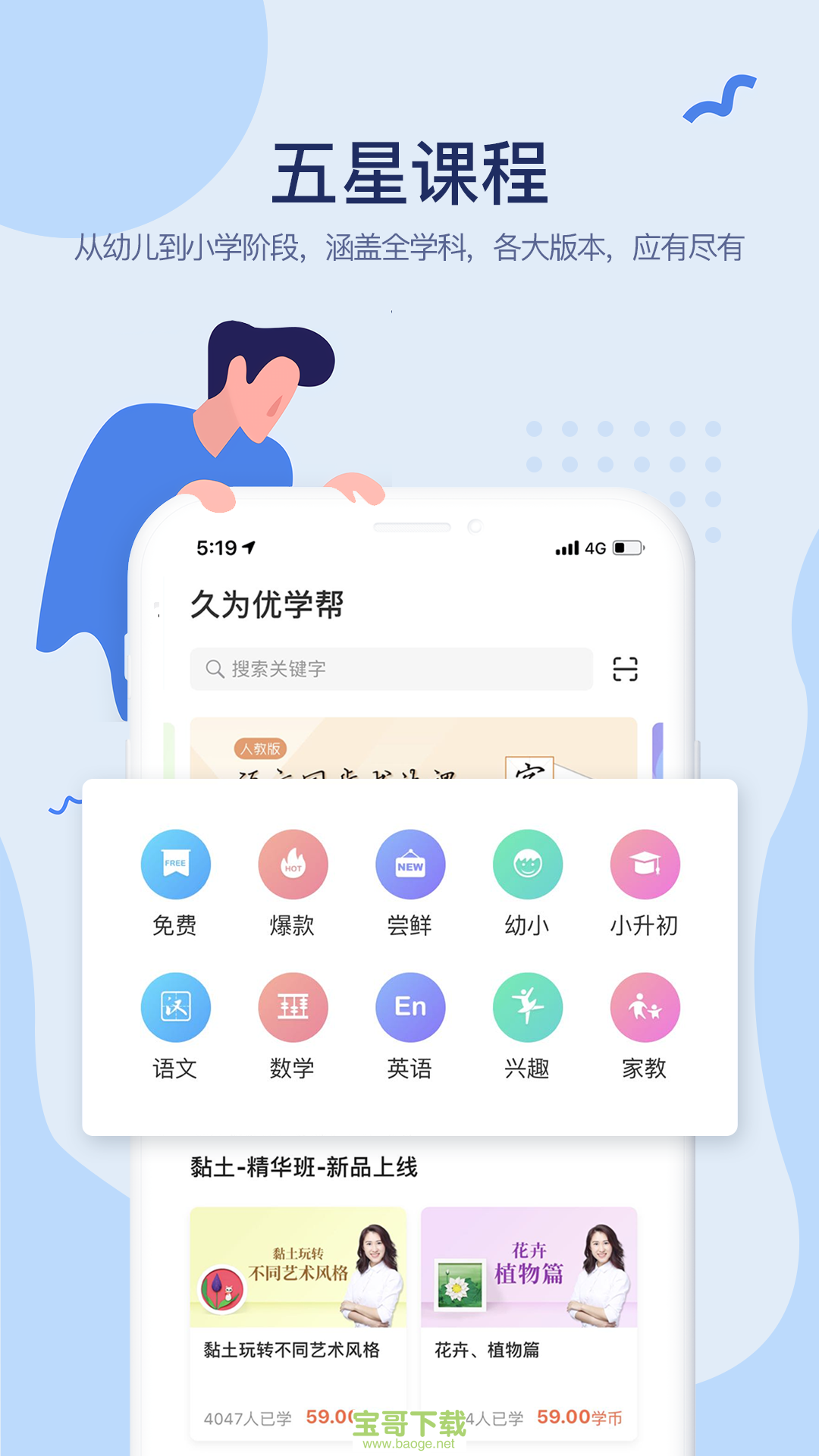 久为优学帮app下载