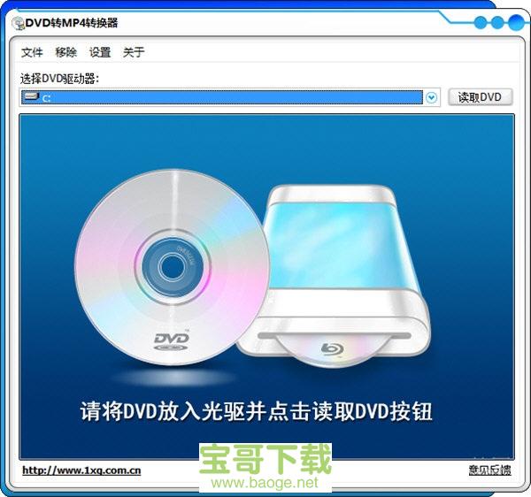 DVD转MP4转换器电脑版下载