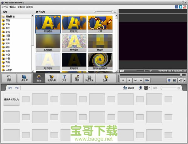 AVS Video Editor电脑版下载