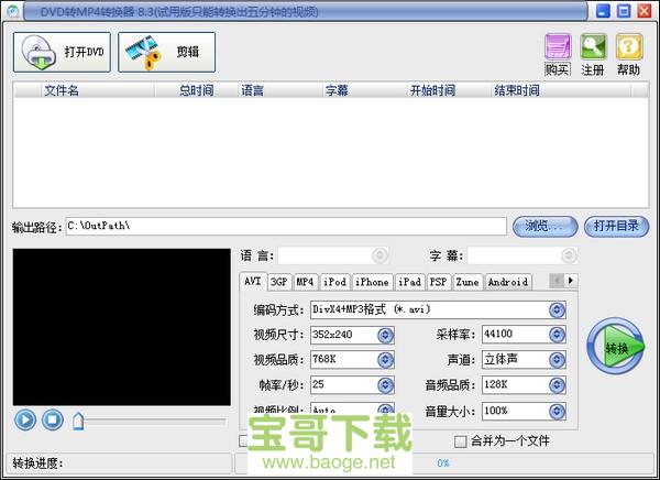 易杰DVD转MP4转换器最新版 v8.3免费正式版