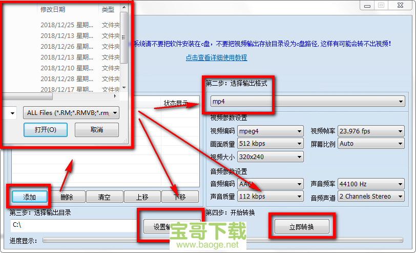 MP4格式转换器