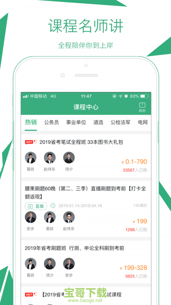 腰果公考app下载