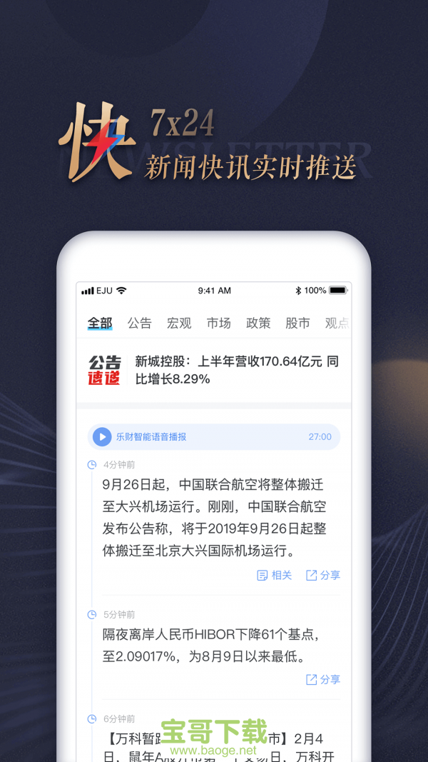 乐居财经安卓版 v2.4.1 免费破解版