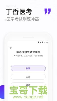 丁香医考安卓版 v5.22.0 手机免费版