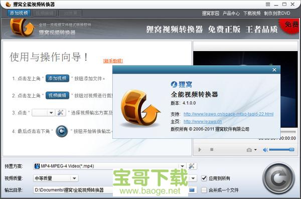 狸窝全能视频转换器电脑版 4.2.0.2免费破解版